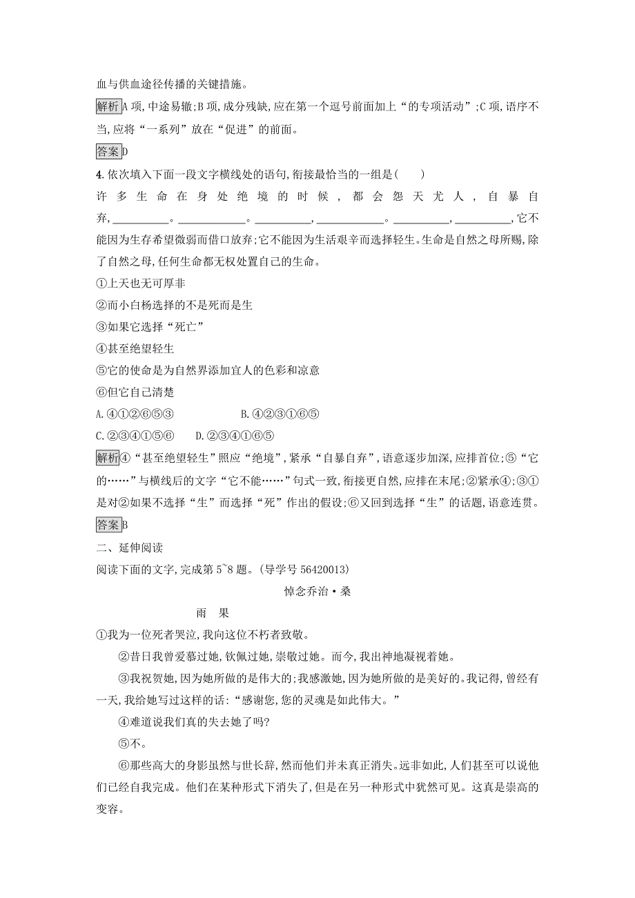 【精品】粤教版语文必修5课后习题：8 甘地被刺 Word版含答案_第2页