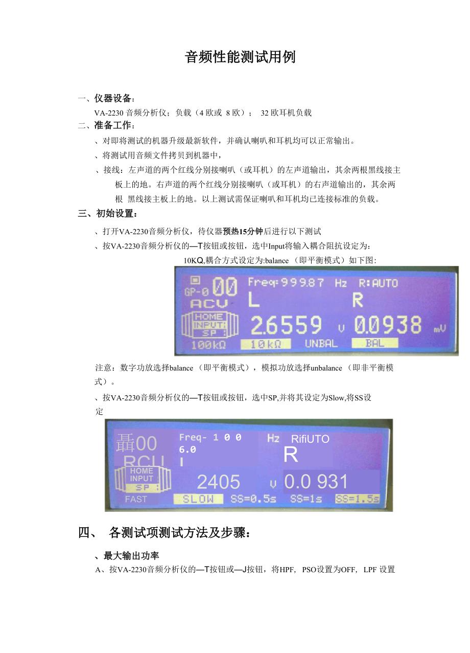 音频性能测试指引_第1页