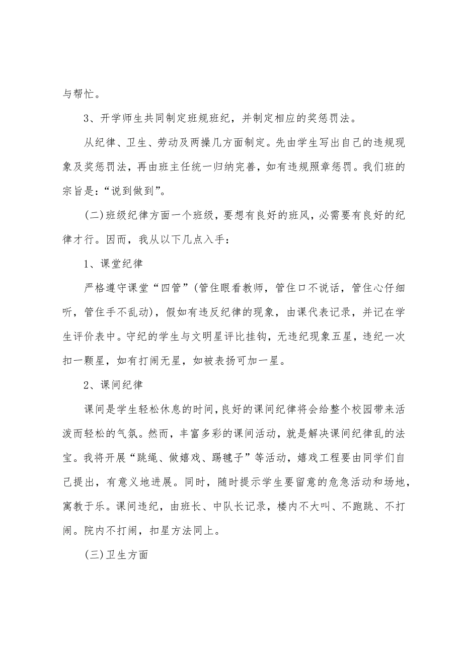 二年级下学期班主任工作计划(集合15篇).docx_第3页