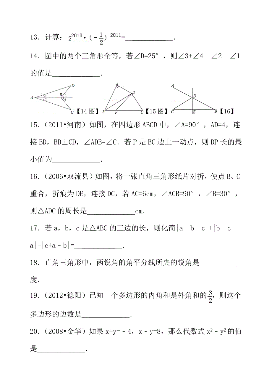 八年级数学10月份月考试题.docx_第3页