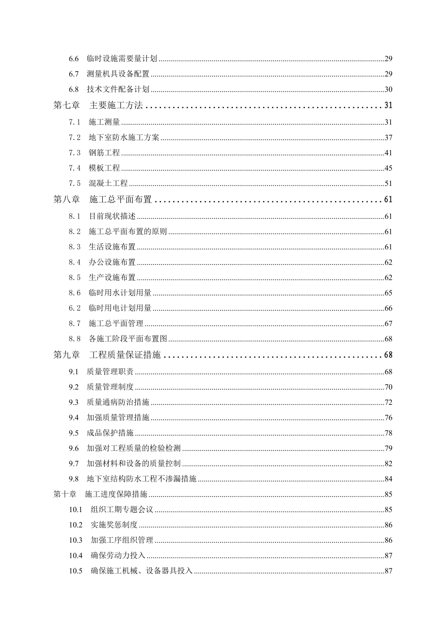 盛景家园(商住楼H座施工组织)_第3页