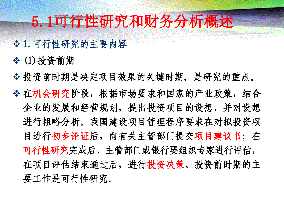 投资项目财务分析_第4页