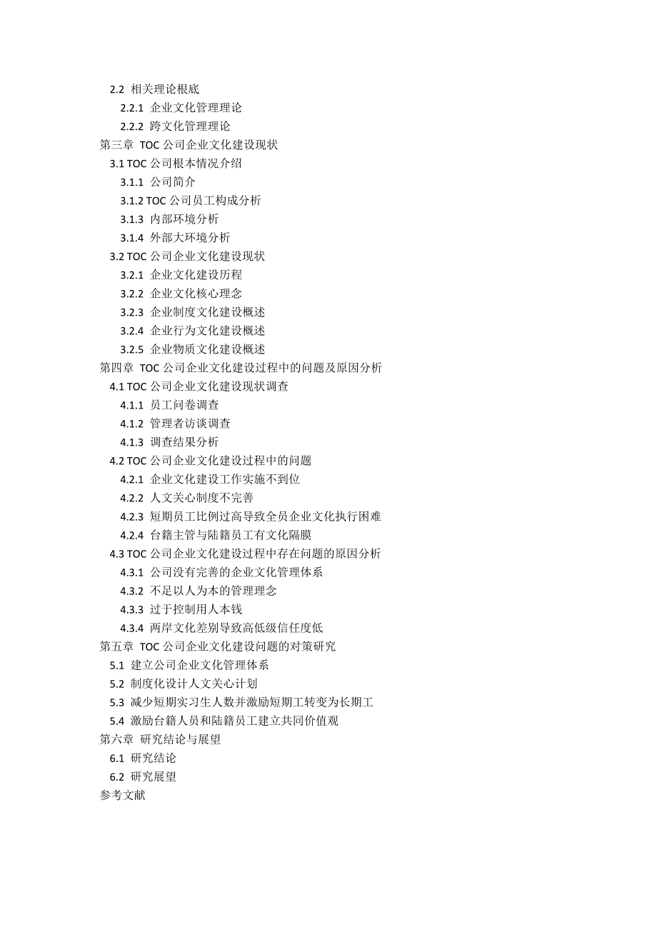 企业文化论文范文5例 - 企业文化_第2页