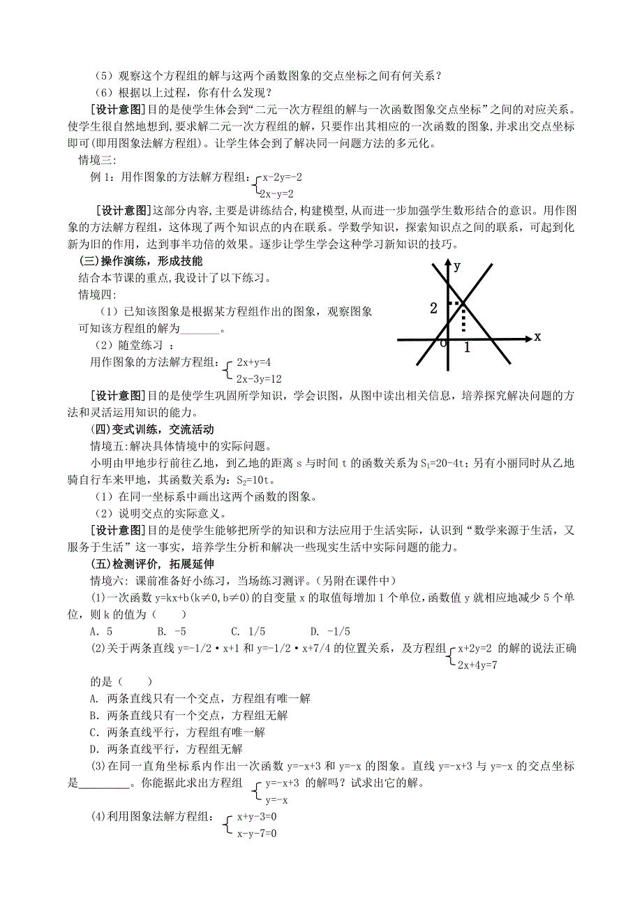 《二元一次方程与一次函数》教学设计方案及资源应用计划表_第4页