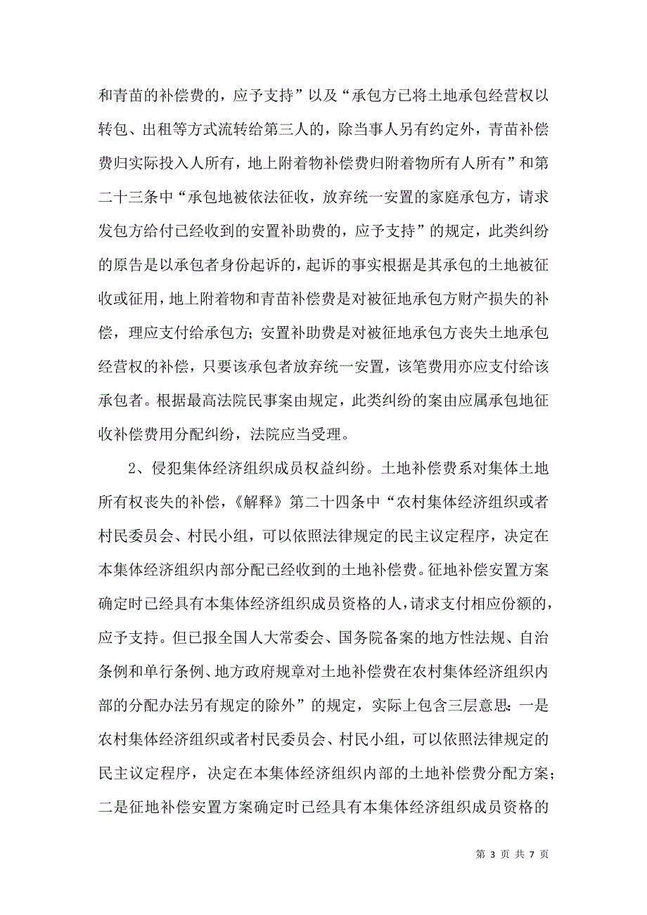 土地补偿费分配的法律依据_第3页