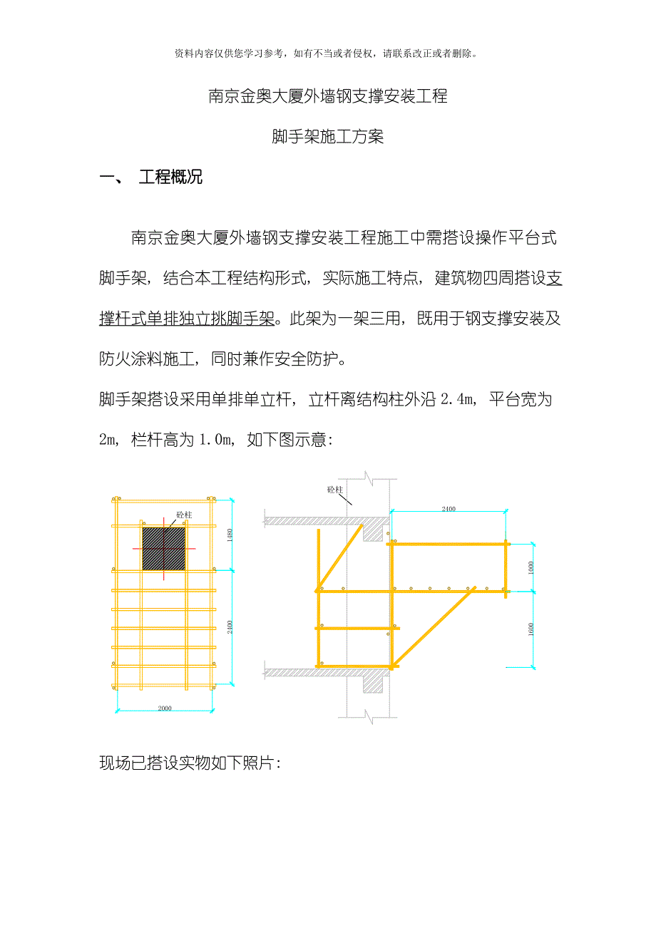 金奥钢支撑安装脚手架方案模板_第1页