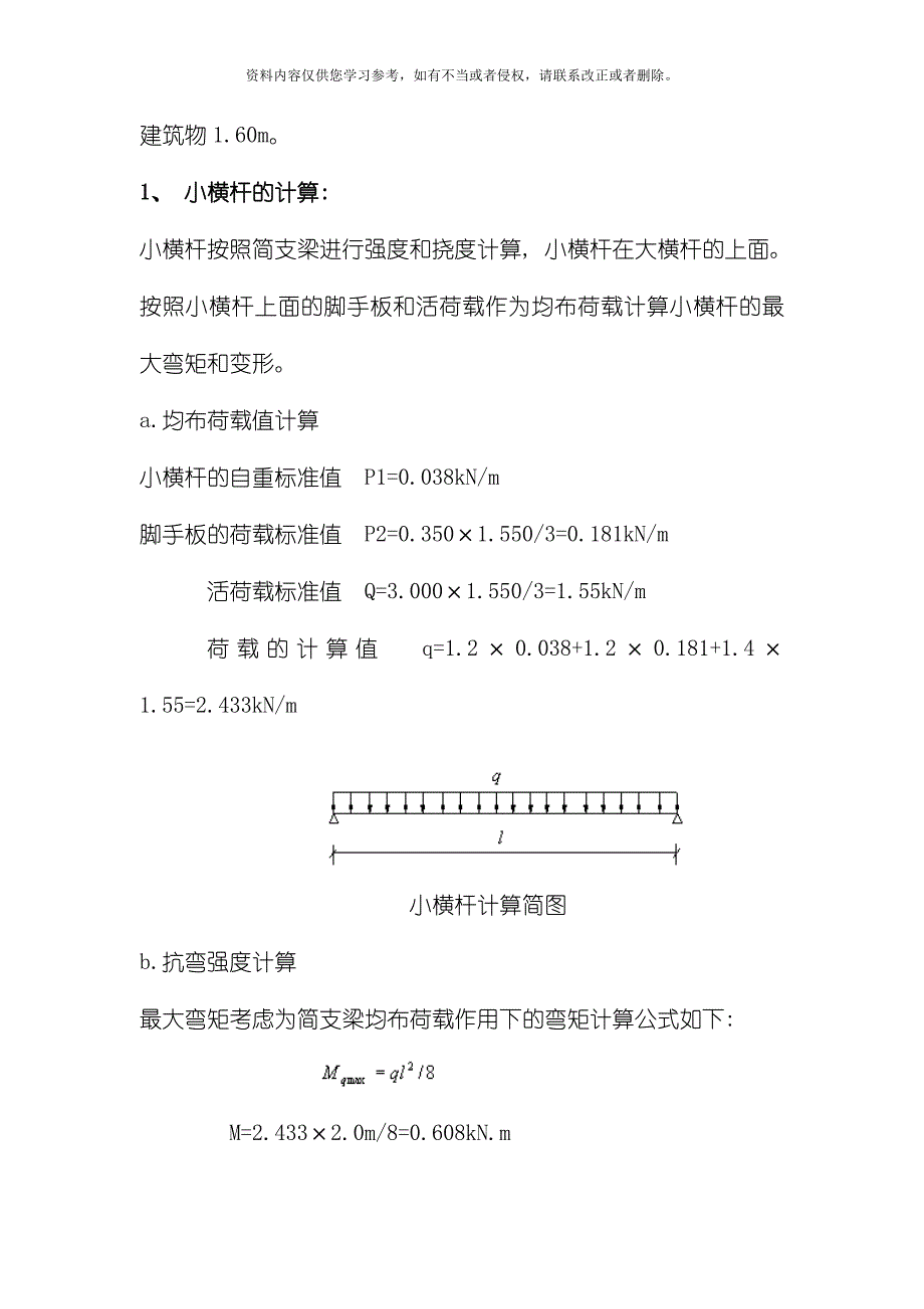 金奥钢支撑安装脚手架方案模板_第4页