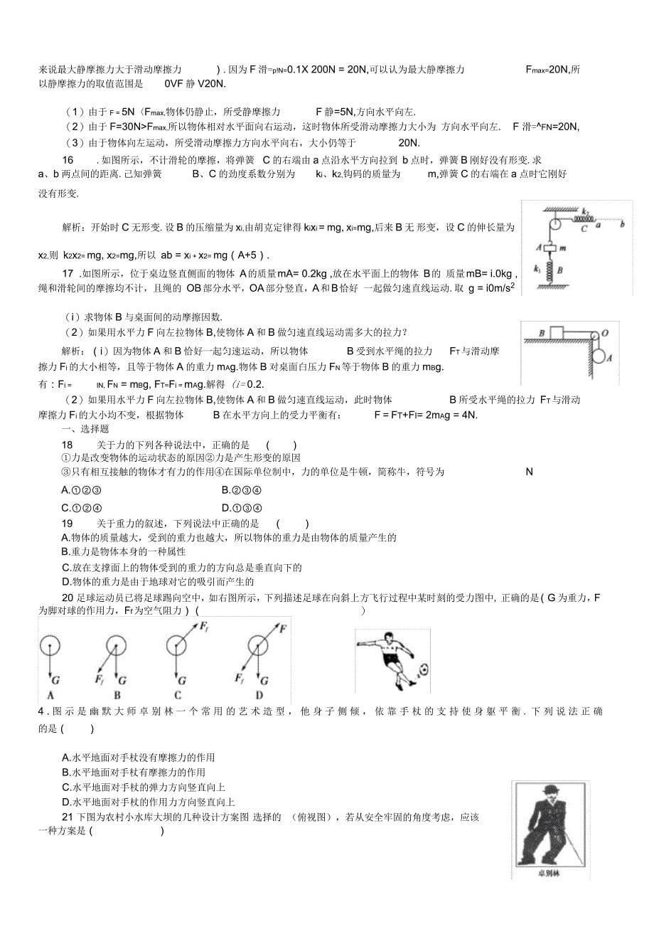 高一物理必修一第三章_相互作用综合检测及答案_第5页