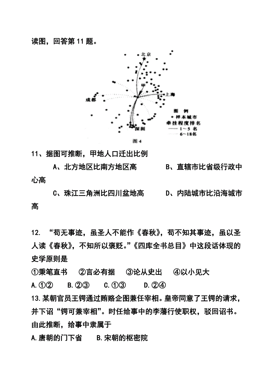 533242211北京卷高考文科综合真题_第5页