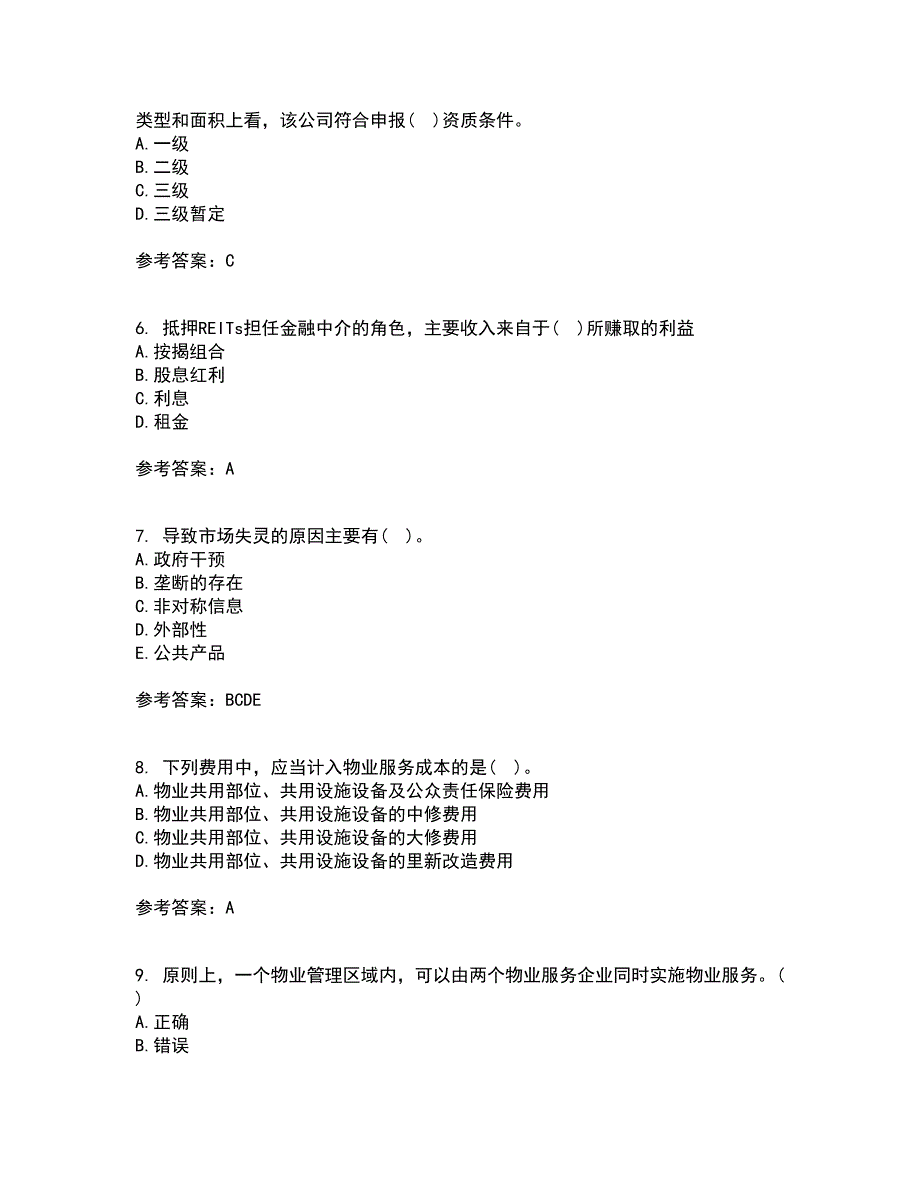 西北工业大学21秋《物业管理》在线作业一答案参考69_第2页