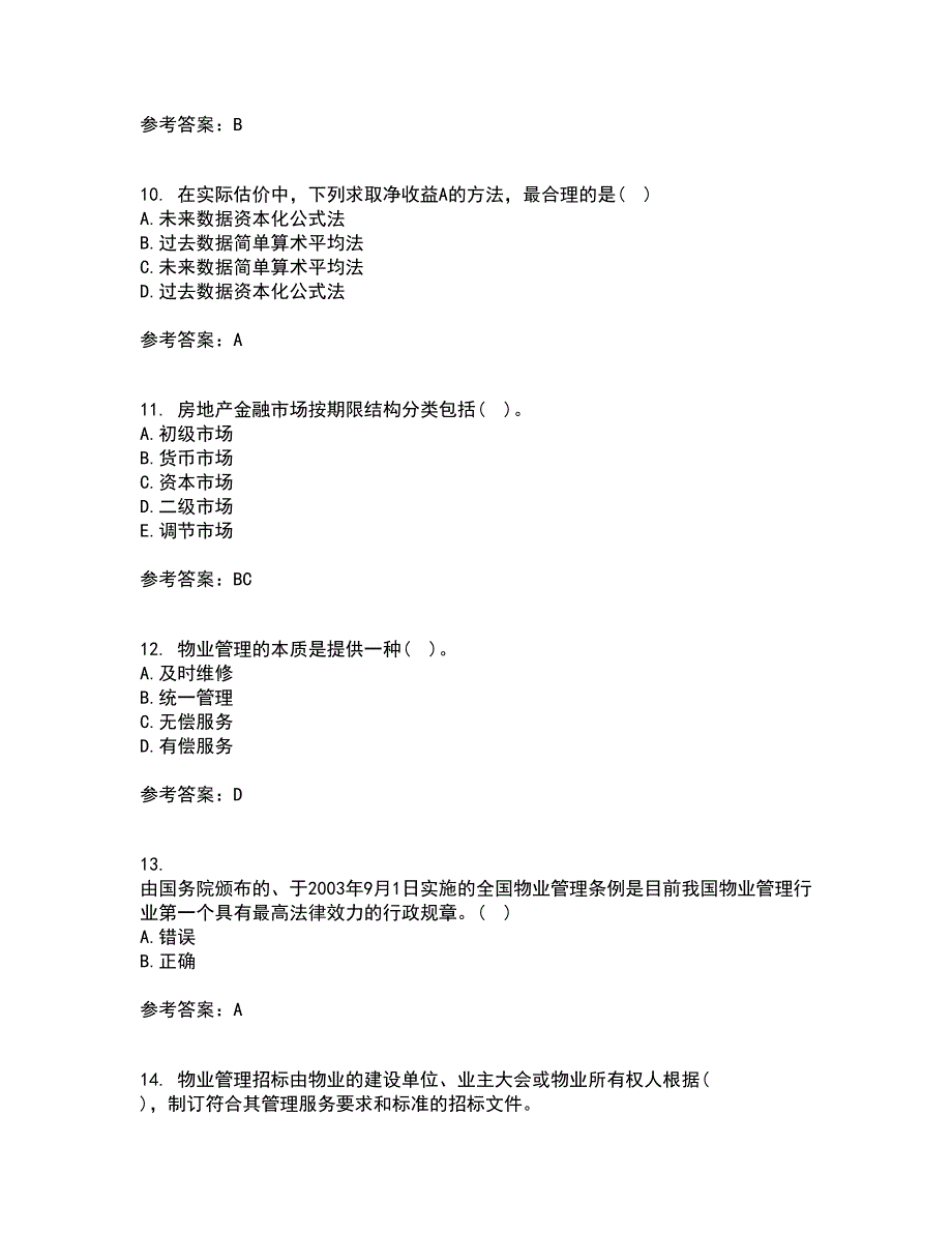 西北工业大学21秋《物业管理》在线作业一答案参考69_第3页