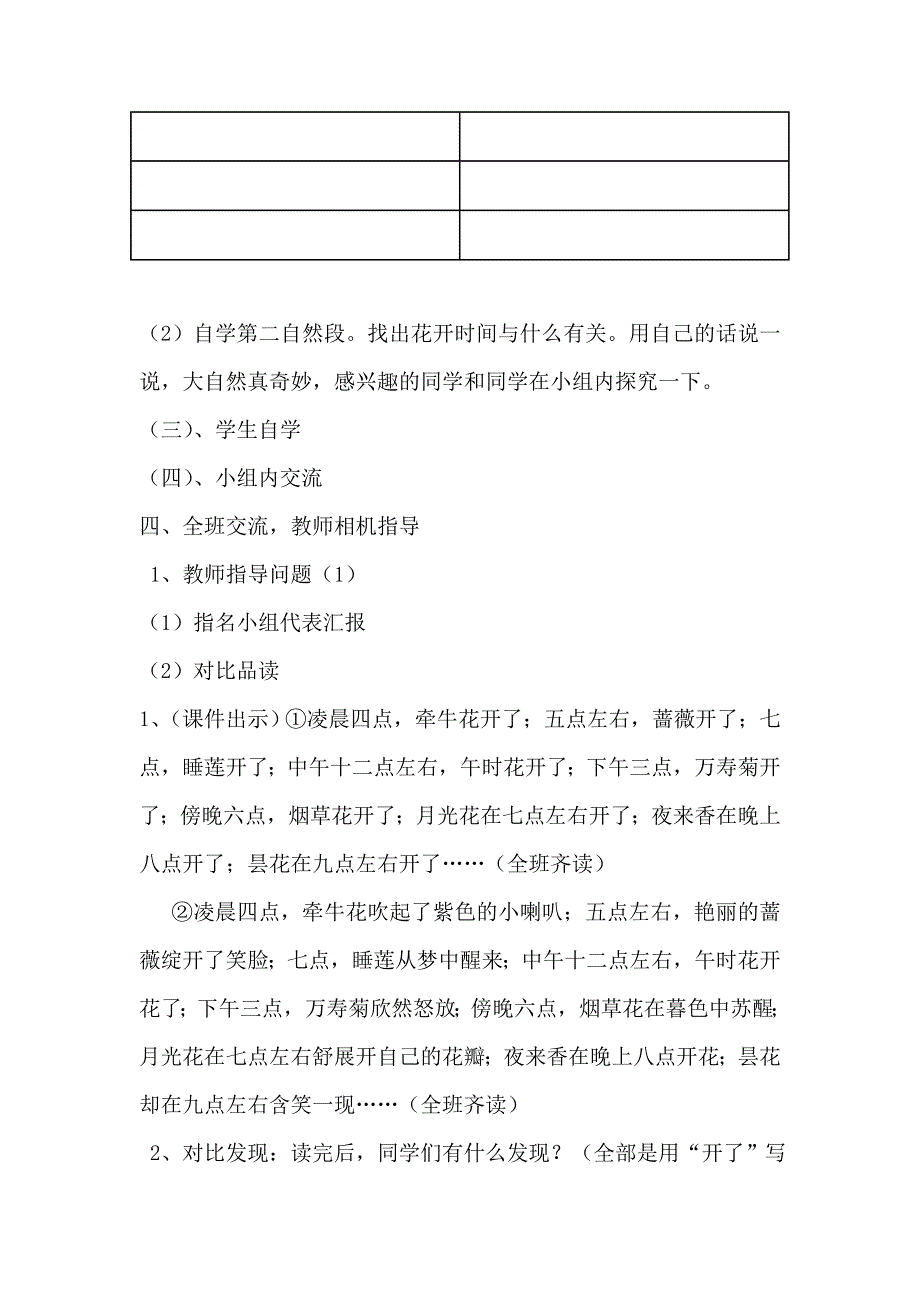 13花钟教学设计及反思_第4页