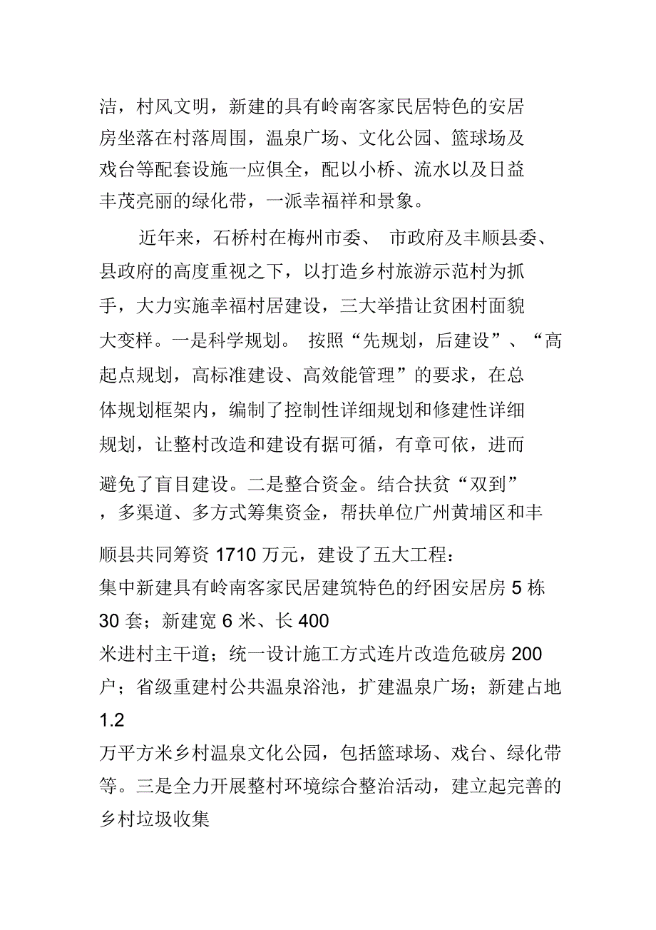 石桥村的华丽转身_第2页