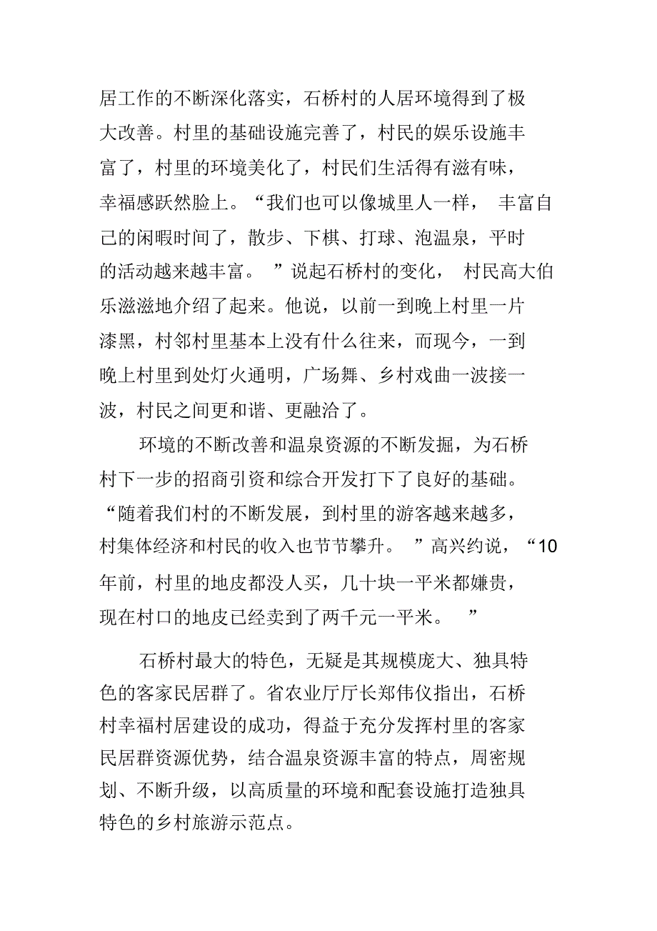 石桥村的华丽转身_第4页