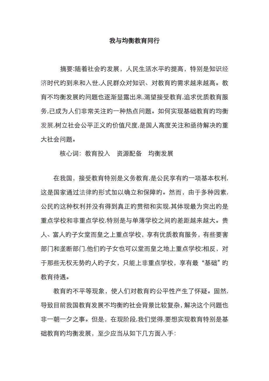 我与均衡教育同行_第1页