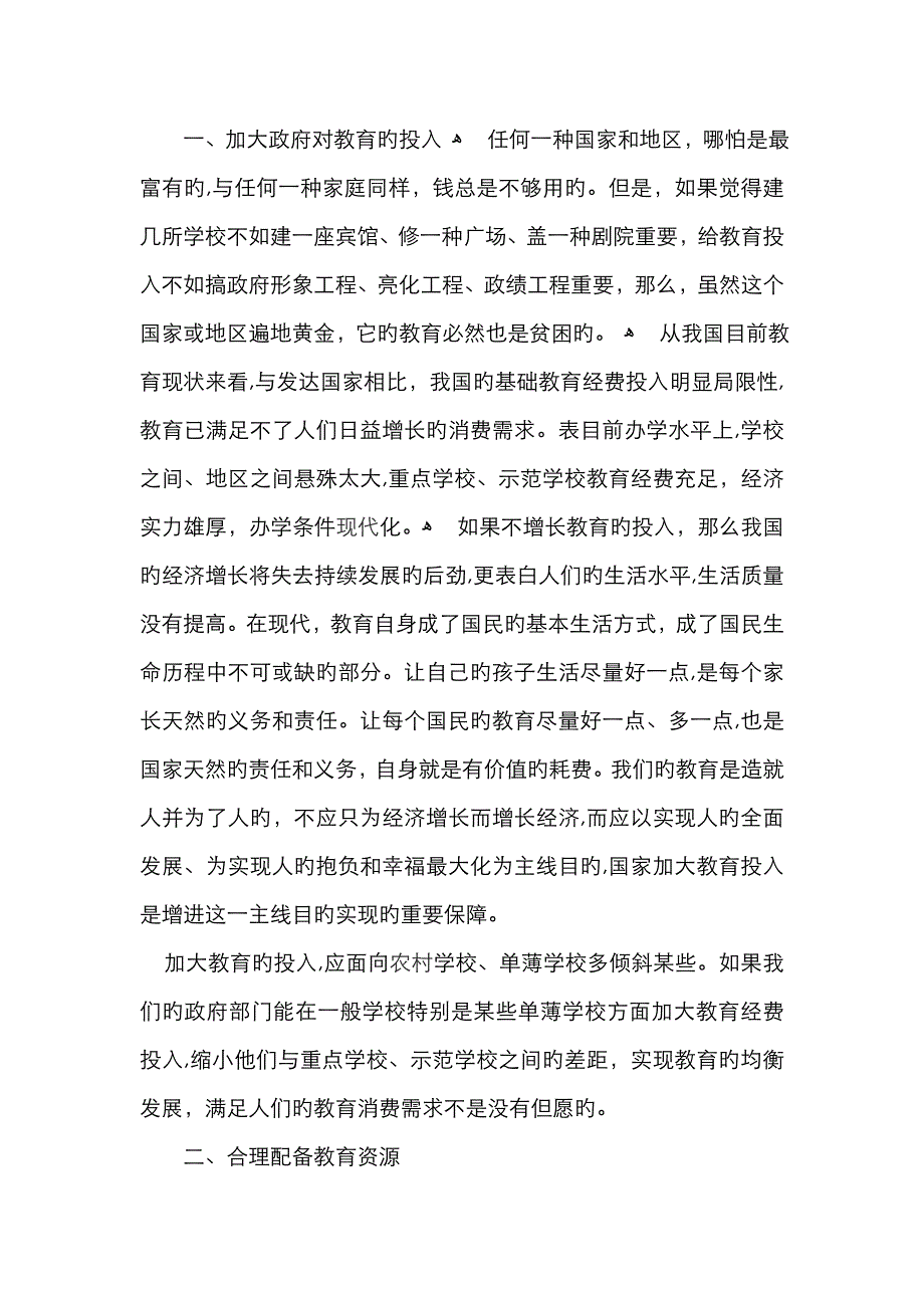 我与均衡教育同行_第2页