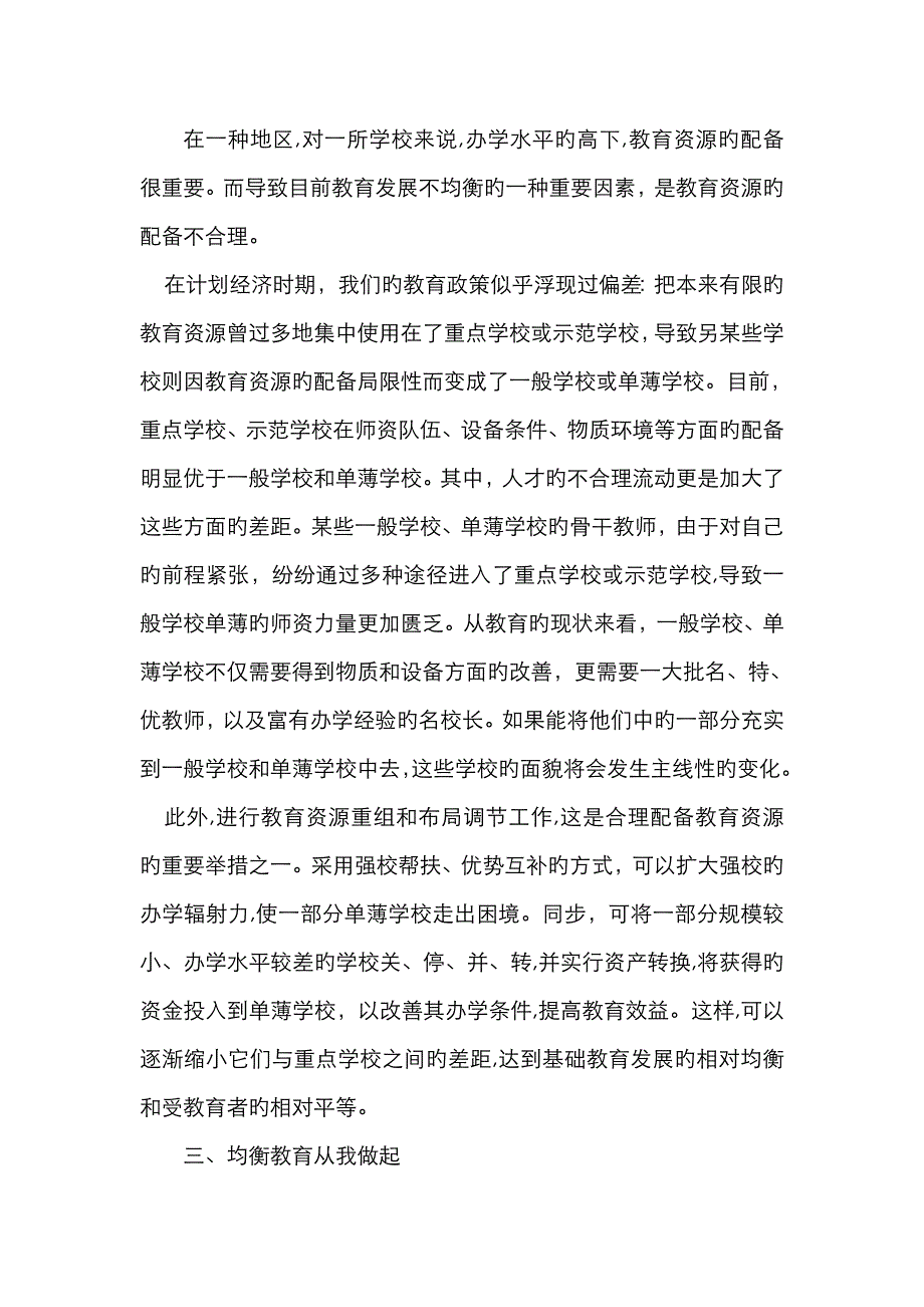 我与均衡教育同行_第3页