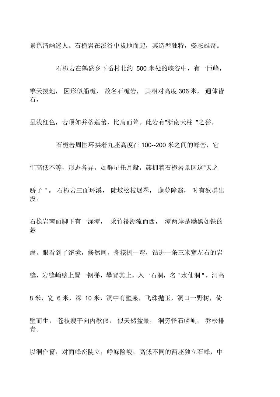 楠溪江毕业晚会策划方案_第5页