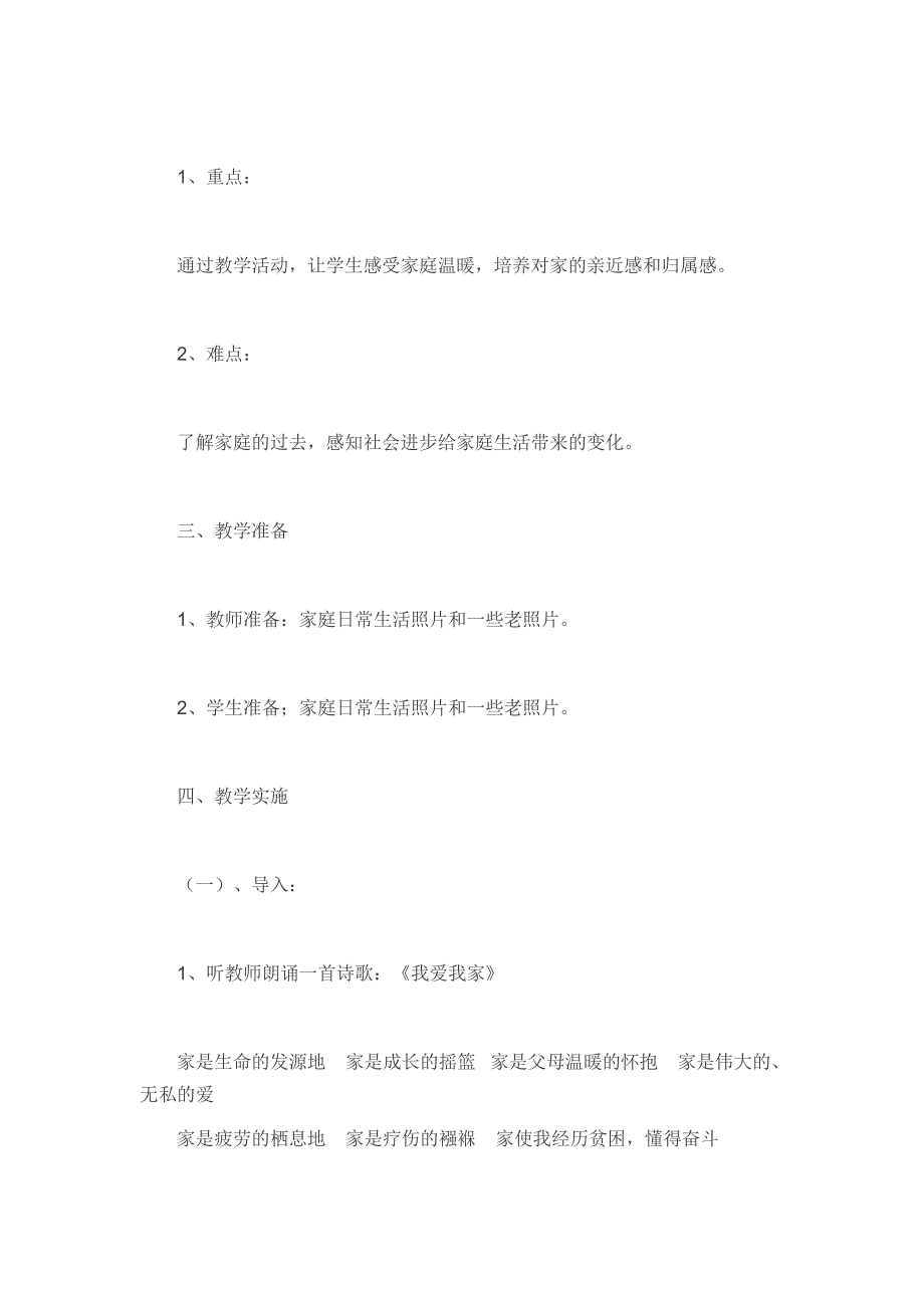 我爱我的家教学设计.doc_第2页