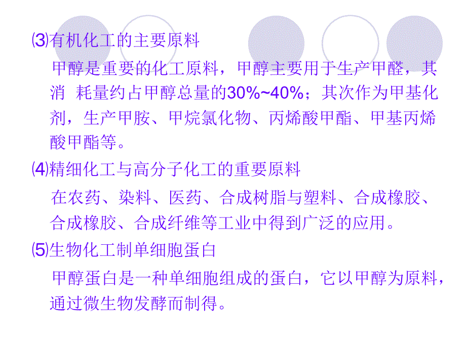 甲醇生产工艺流程.ppt课件_第4页