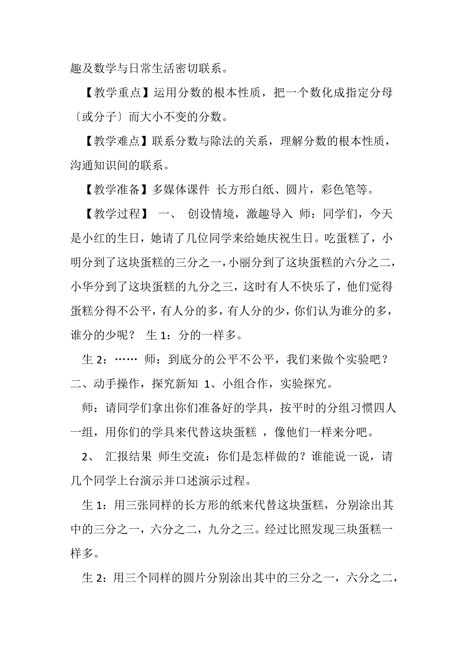 2023年五年级下册数学教案及教学反思48,分数基本性质丨苏教版.DOC_第2页