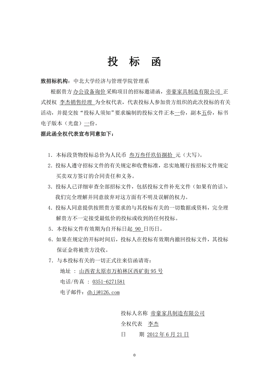 办公用品投标书.doc_第2页