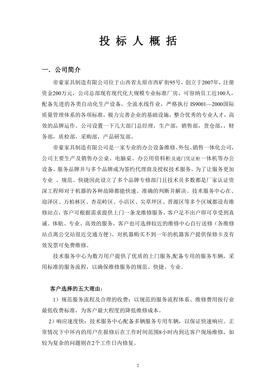 办公用品投标书.doc_第4页