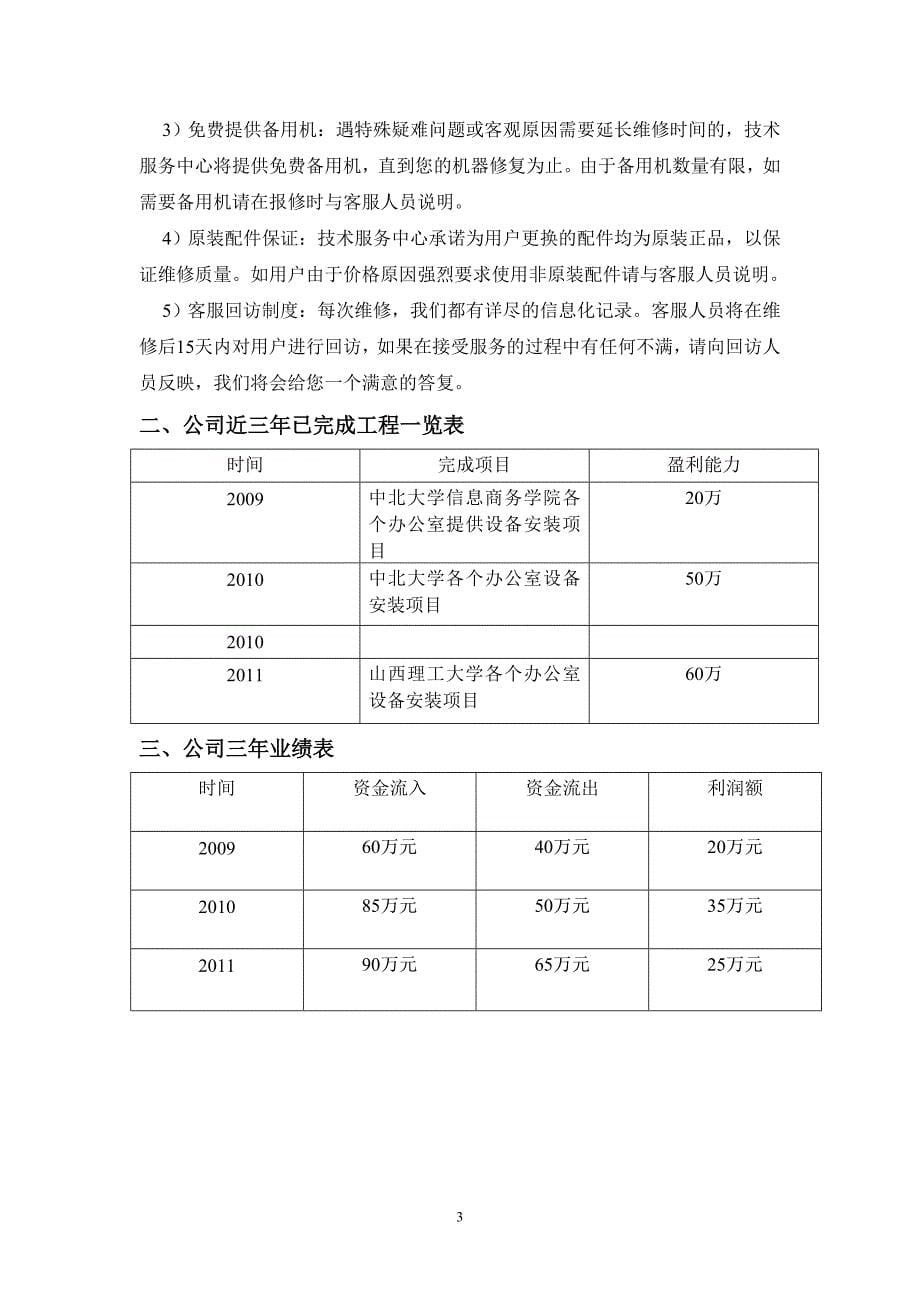 办公用品投标书.doc_第5页