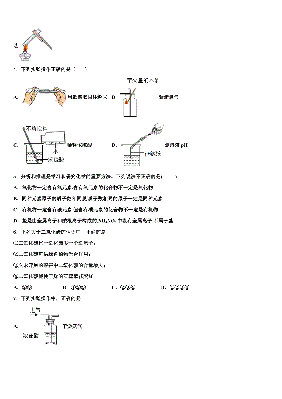 2022-2023学年株洲市重点中学中考化学模拟试题含解析.doc_第2页