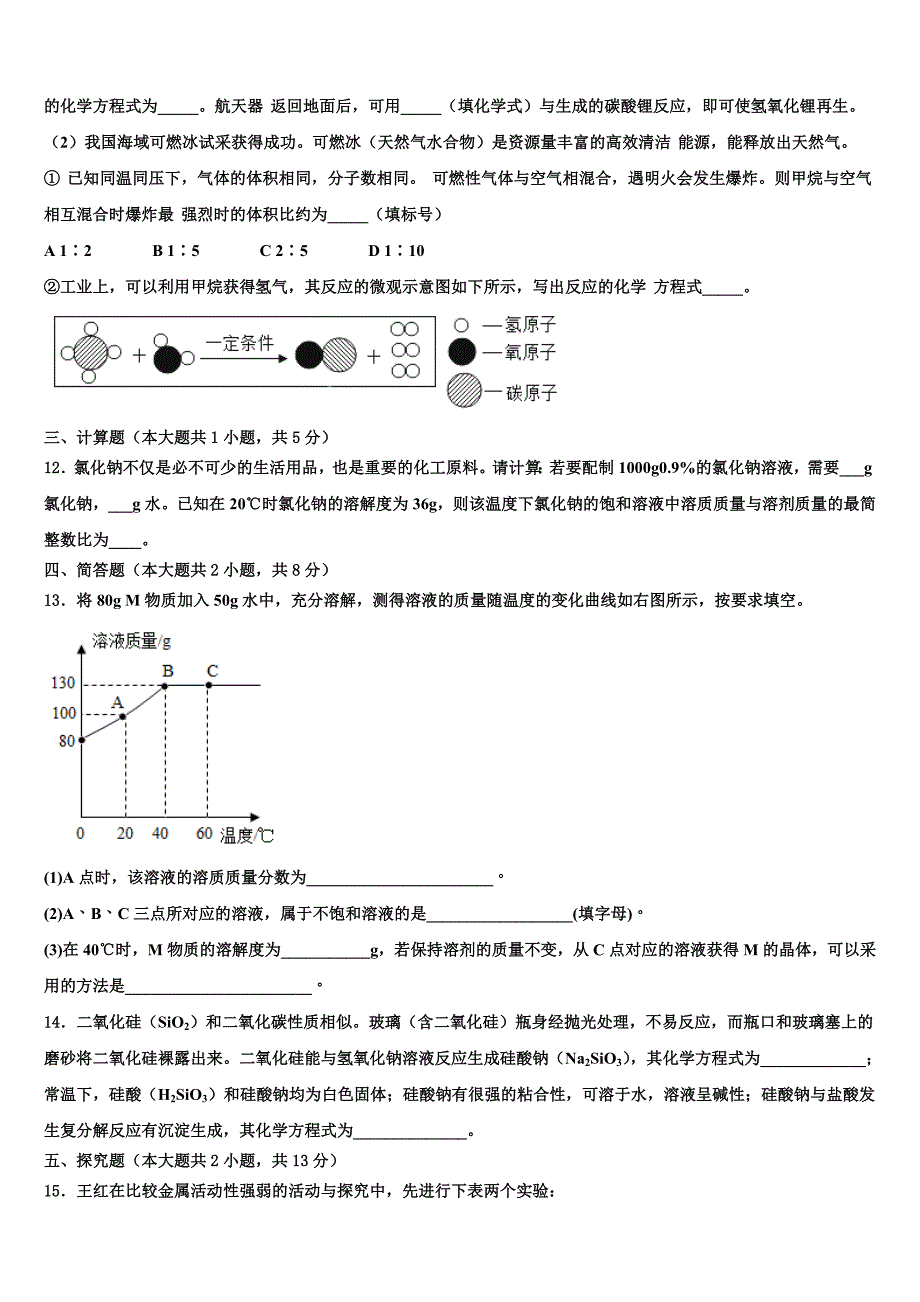 2022-2023学年株洲市重点中学中考化学模拟试题含解析.doc_第4页