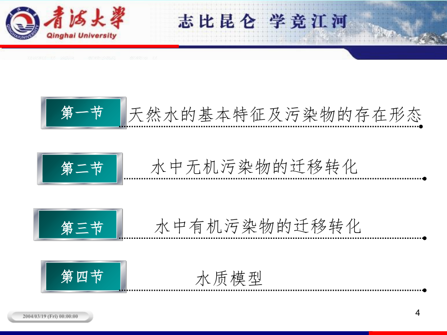 第三章水环境化学PPT课件_第4页