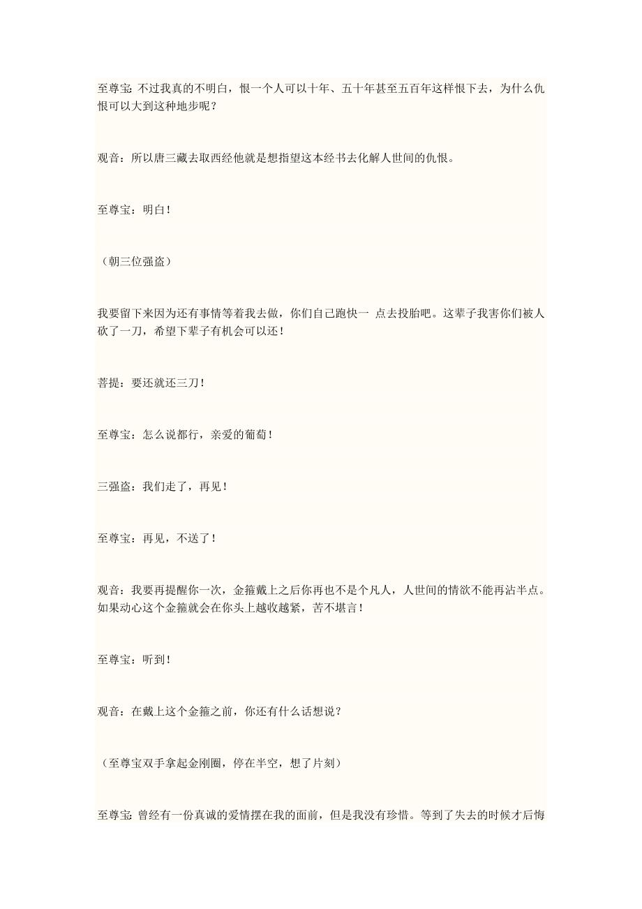 脱口秀~向快乐出发.doc_第3页