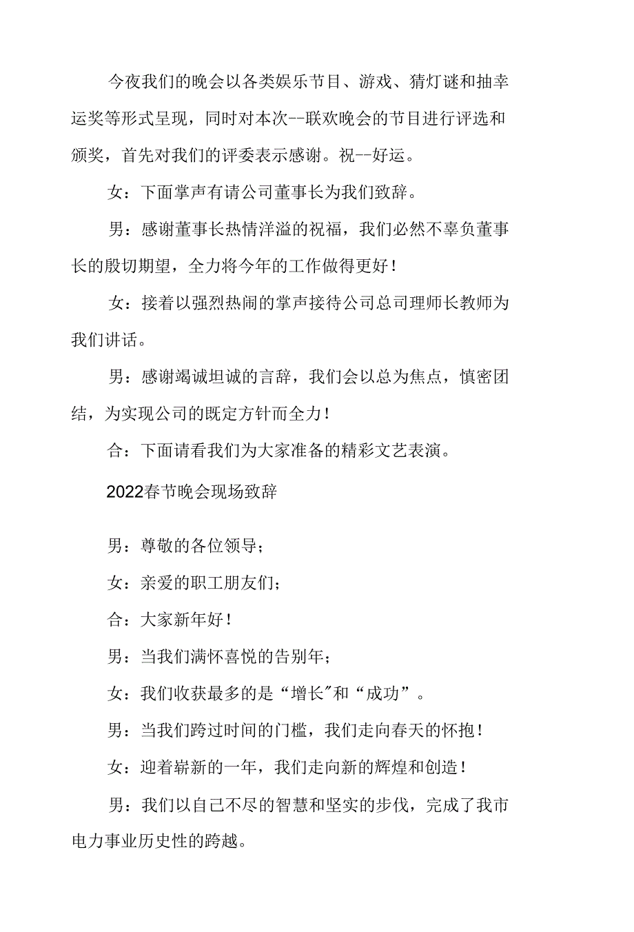 2022春节晚会现场致辞二篇_第3页