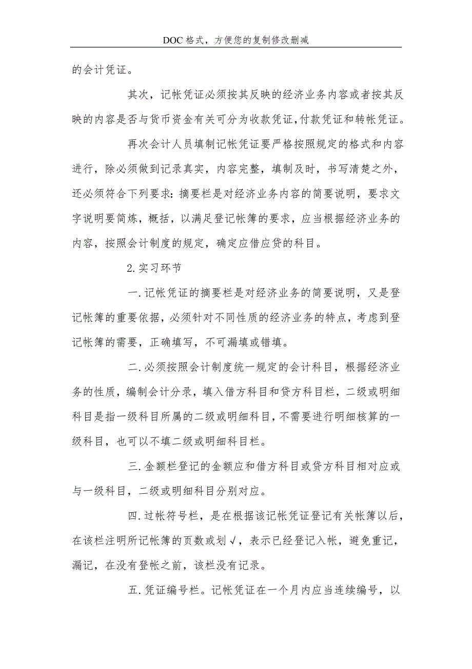 大学生会计单位实习报告3000字_第3页