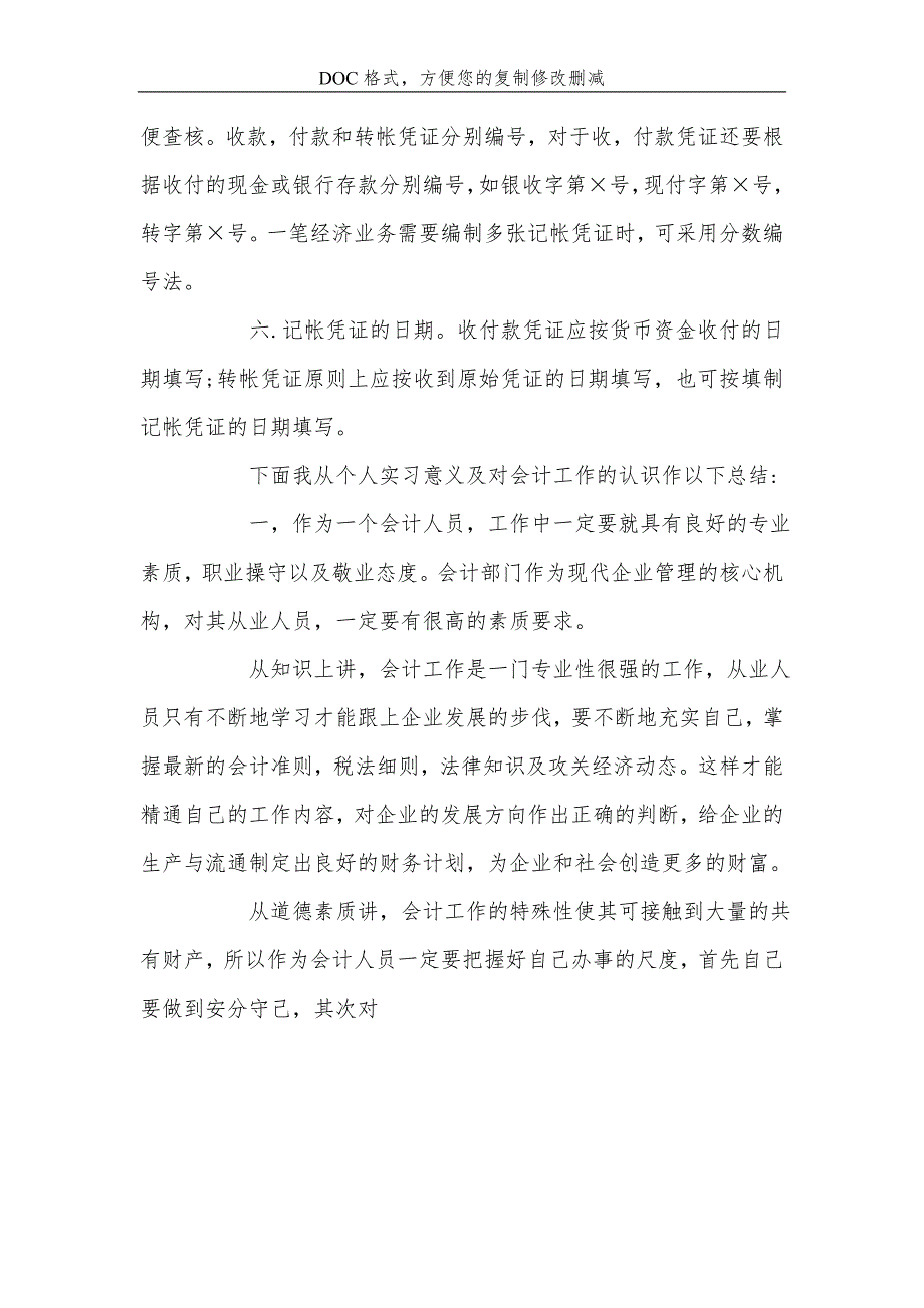 大学生会计单位实习报告3000字_第4页