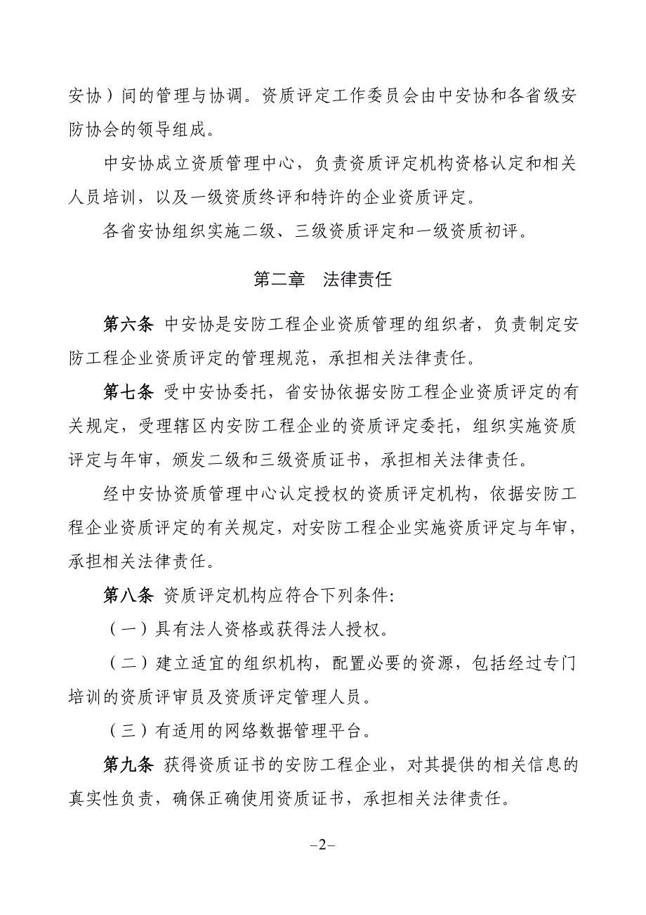 1[1]安防工程企业资质管理办法_第2页