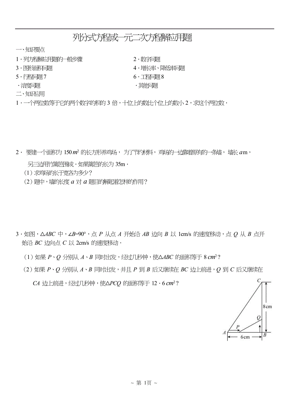 中学数学冲刺九年级初三之中考赢在起跑线列分式方程或一元二次方程解应用题.doc_第2页