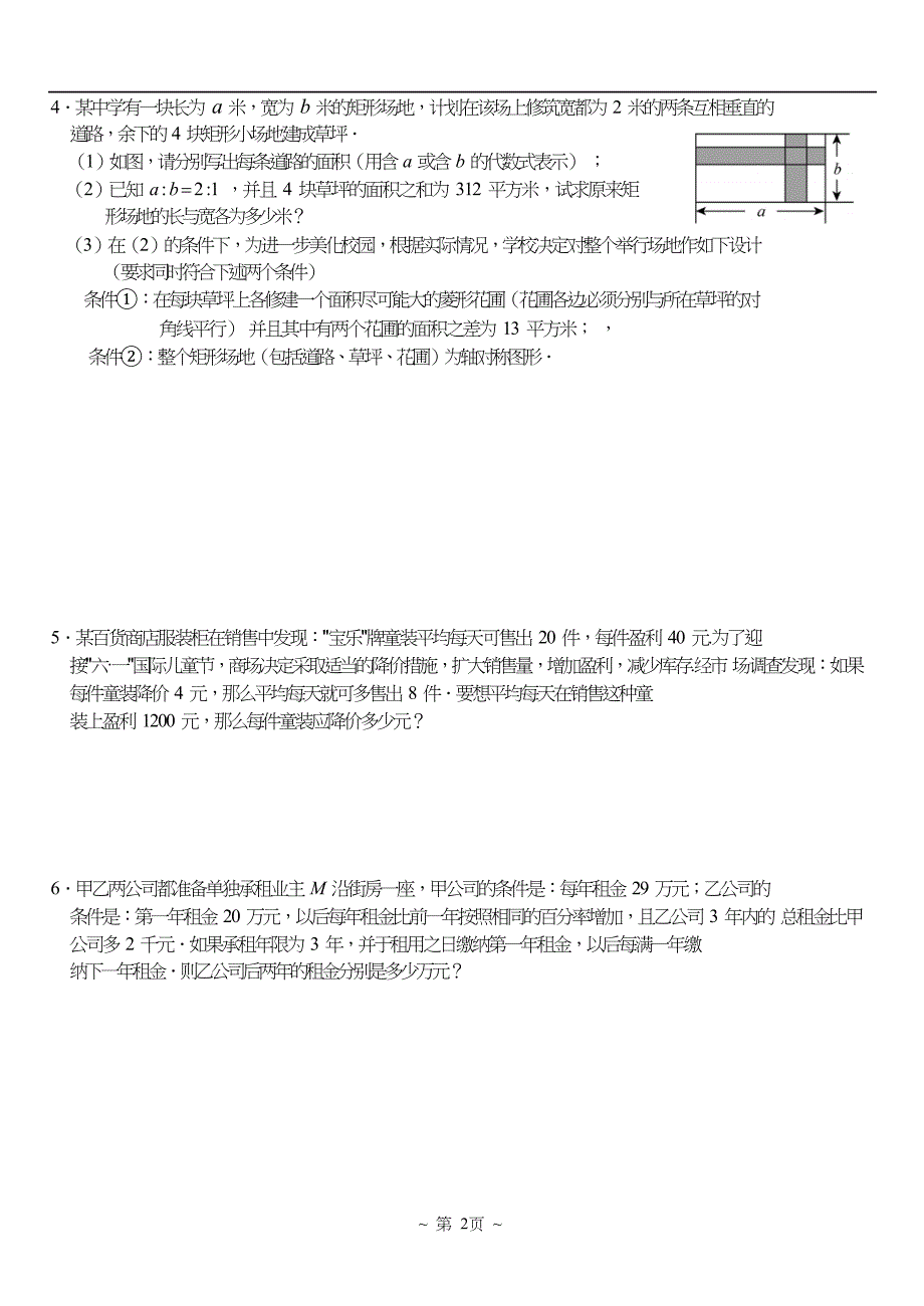 中学数学冲刺九年级初三之中考赢在起跑线列分式方程或一元二次方程解应用题.doc_第3页