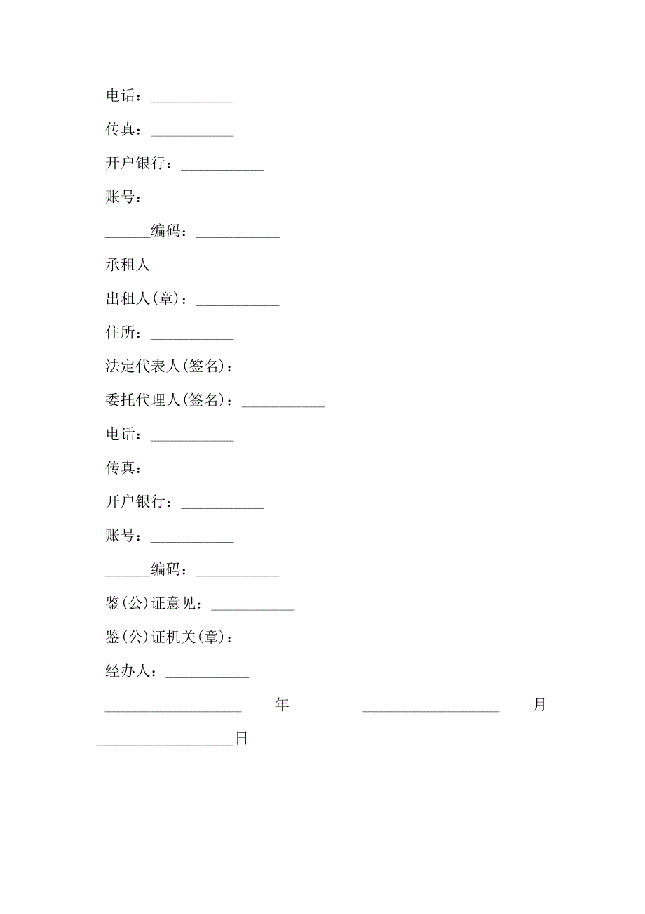 建筑施工物资租赁合同常用版本_第4页