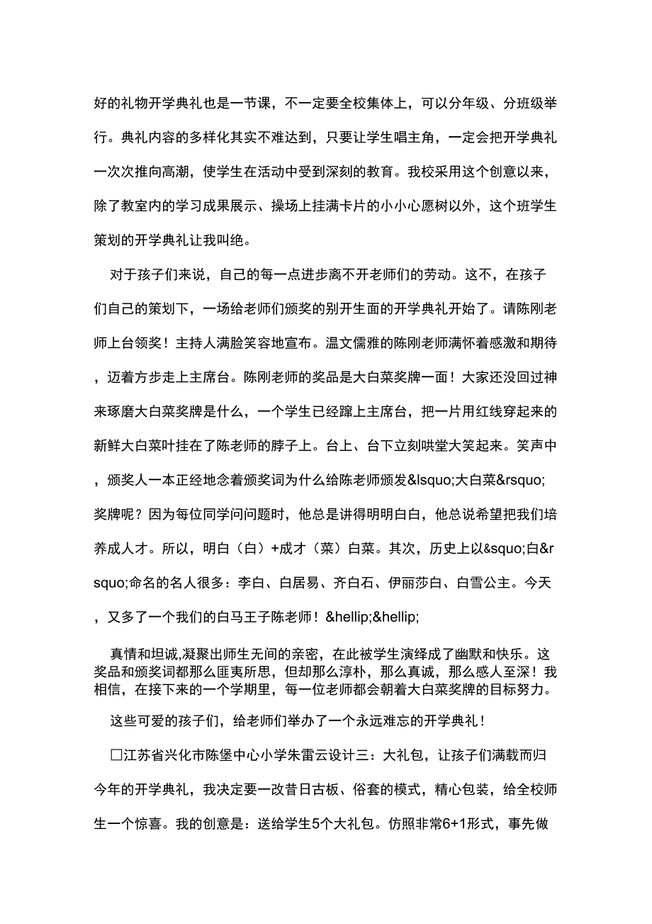 春季开学检查总结资料_第3页