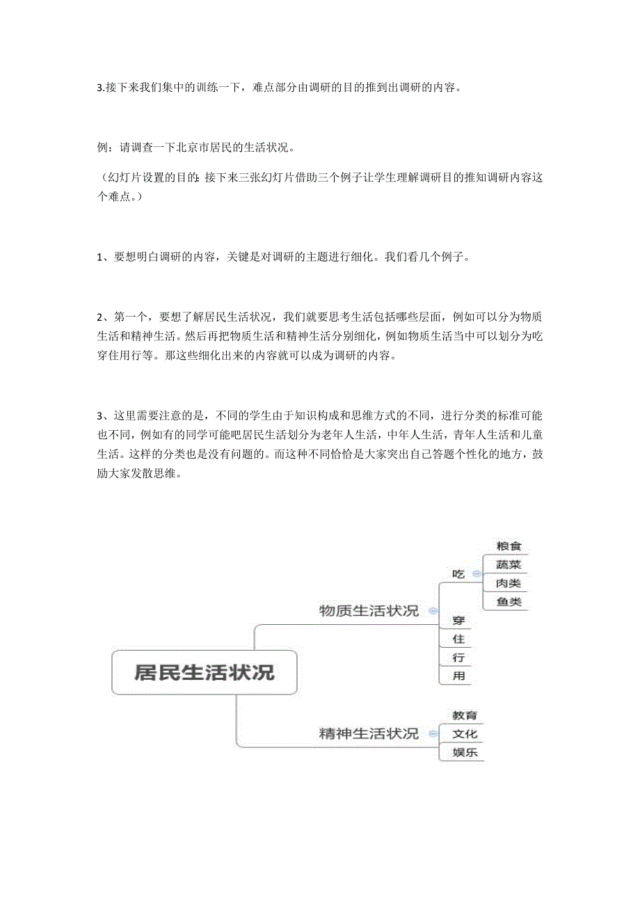 计划组织协调能力_第4页