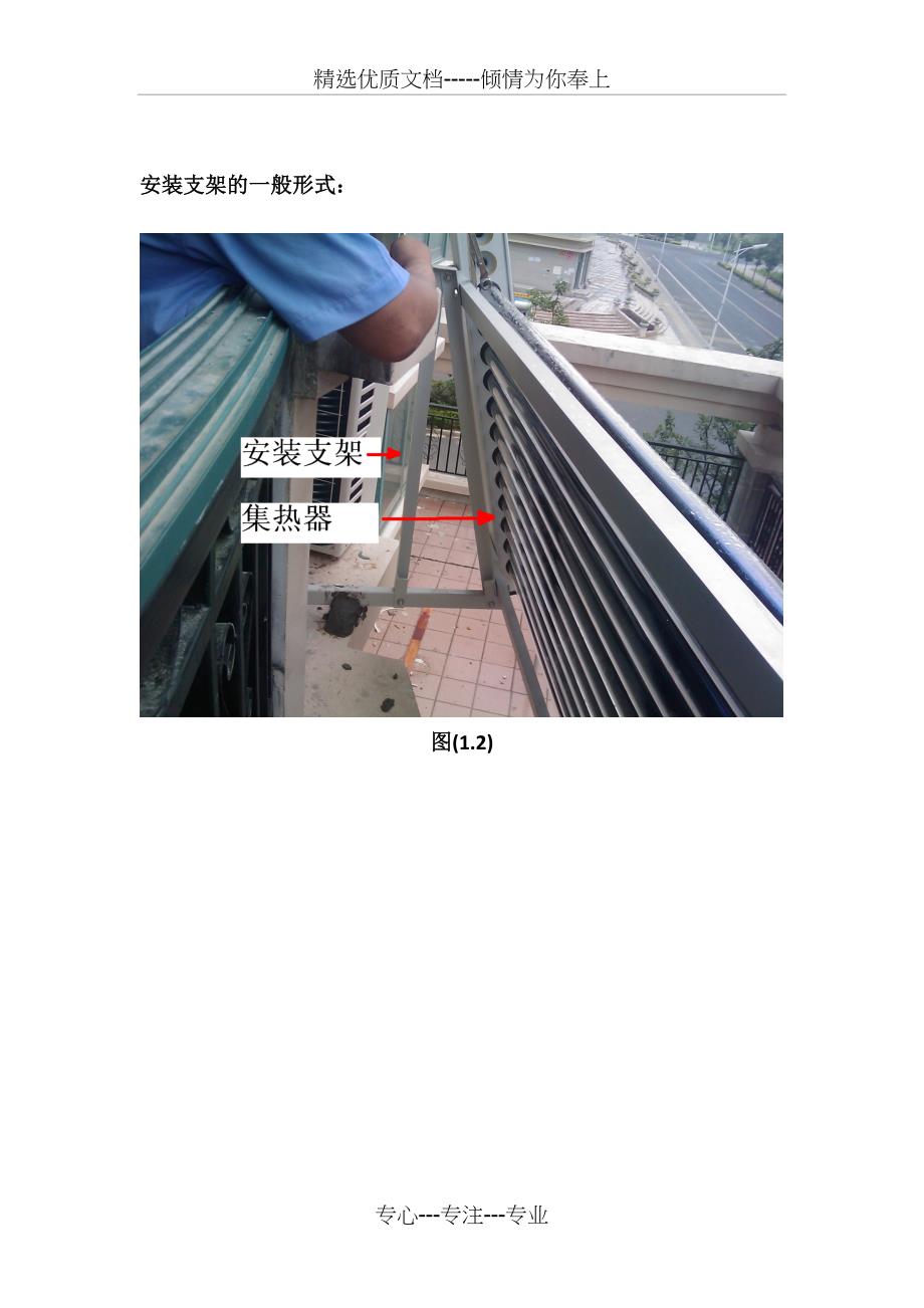 阳台壁挂式太阳能热水器安装的设计要点_第4页