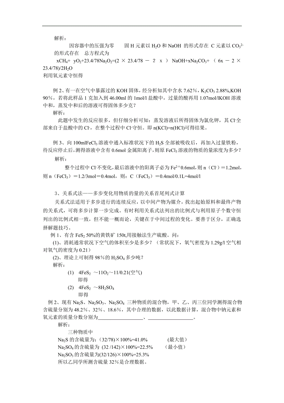 高三化学化学计算专题_第4页