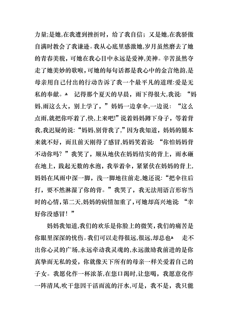 感恩父母的演讲稿集合6篇1_第2页