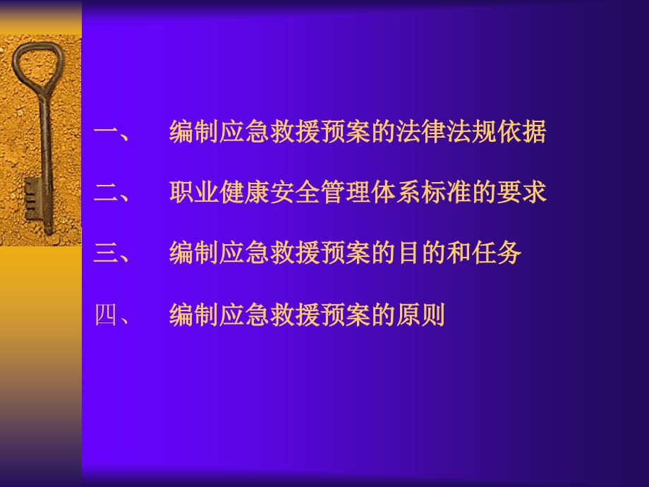 应急救援预案编写培训课程.ppt_第2页