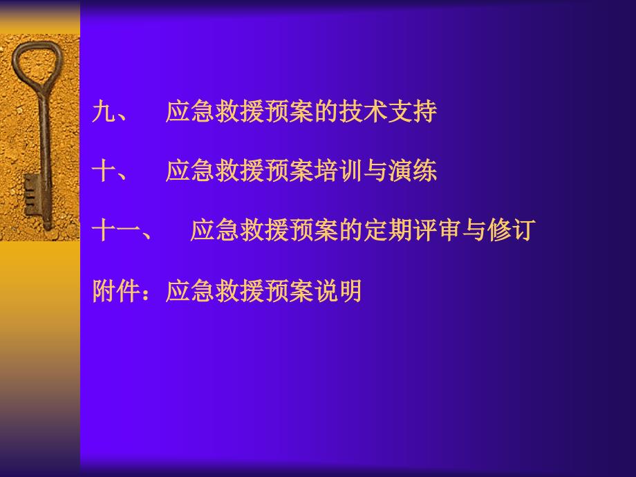 应急救援预案编写培训课程.ppt_第4页