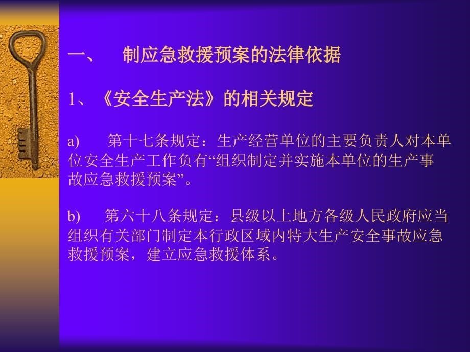 应急救援预案编写培训课程.ppt_第5页