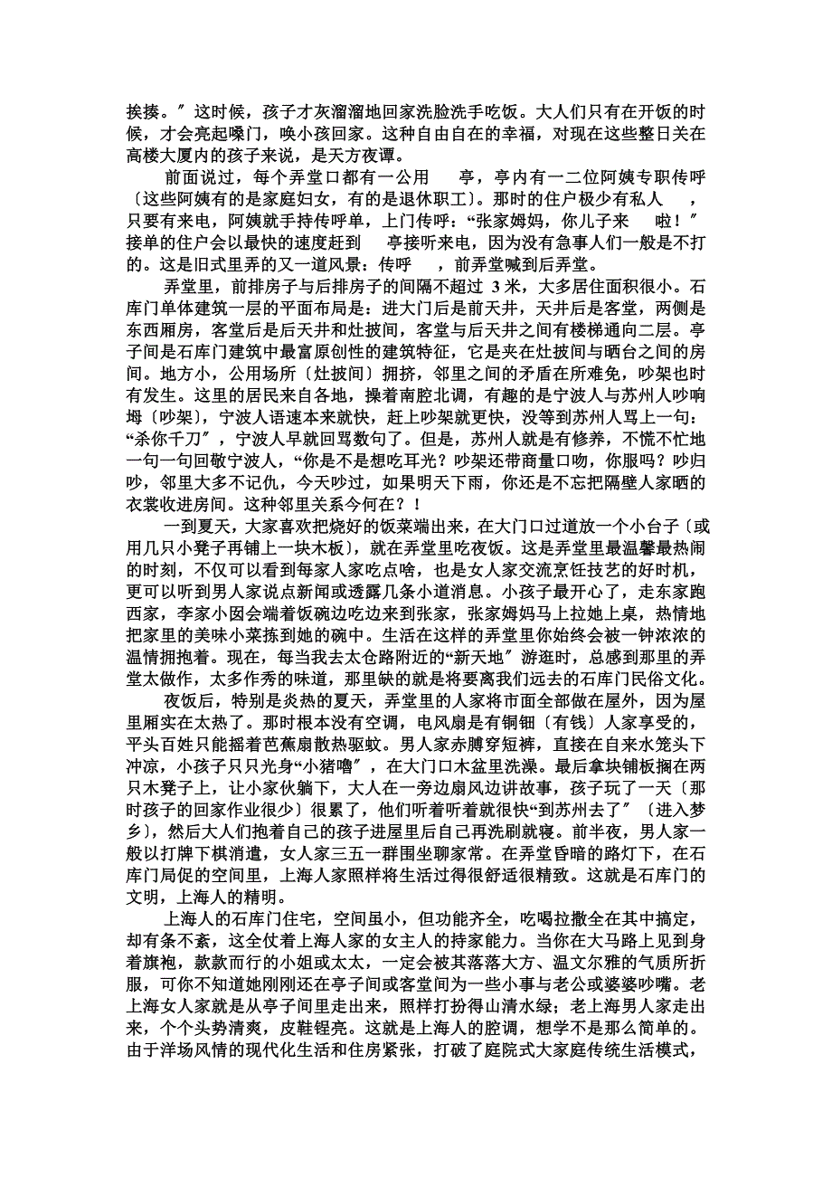 最新上海石库门与里弄文化_第3页