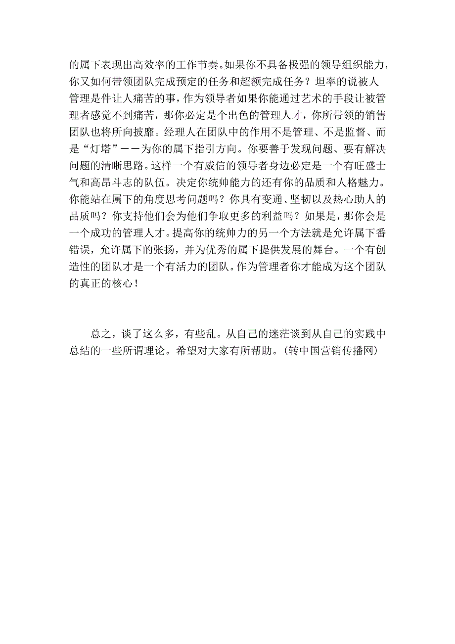 从实践到理论--谈区域经理的修炼.doc_第4页