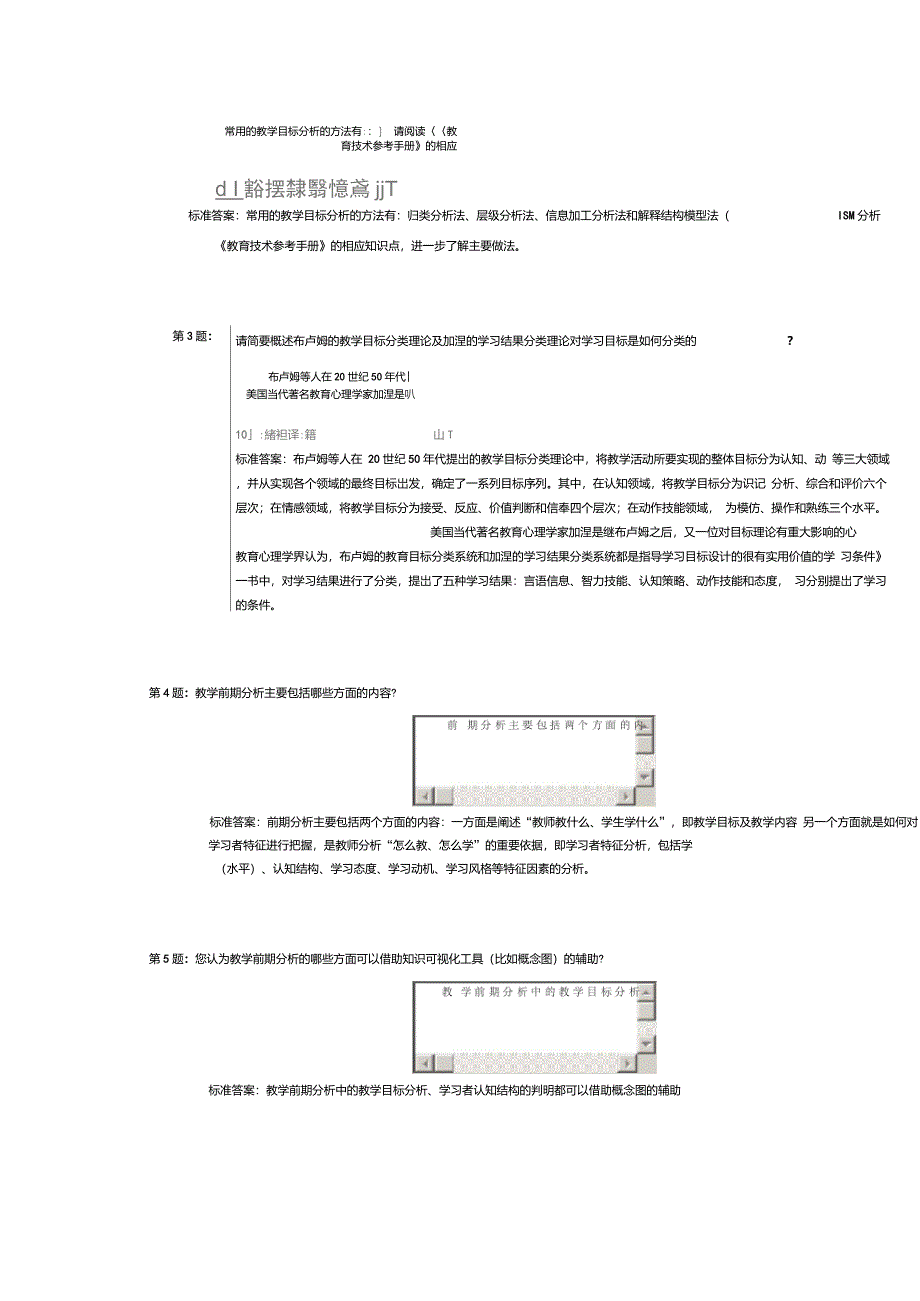 活动5二模块测试题标准答案_第3页